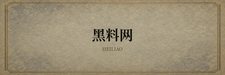 黑料网标识